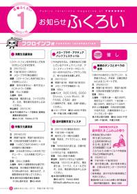 お知らせふくろい1月15日号表紙
