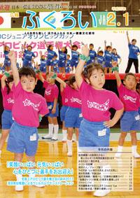 広報ふくろい平成25年2月1日号表紙