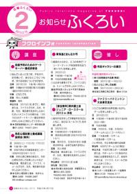 お知らせふくろい2月15日号表紙