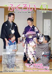 広報ふくろい平成25年4月1日号表紙