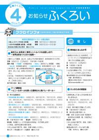 お知らせふくろい4月15日号表紙