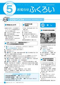 お知らせふくろい5月15日号表紙