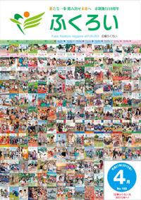 広報ふくろい4月号