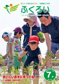 広報ふくろい平成27年7月号(表紙画像)