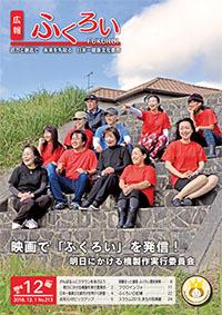広報ふくろい12月号表紙