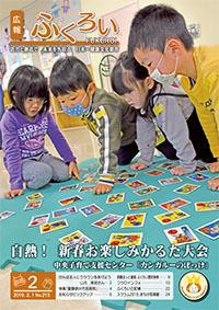 2019年広2月号表紙