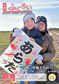 広報3月号表紙