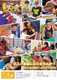 広報ふくろい4月号表紙