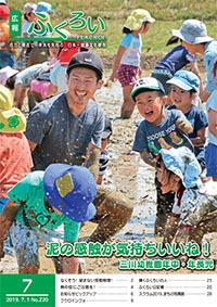 広報ふくろい令和元年7月号