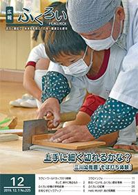 広報ふくろい12月号表紙