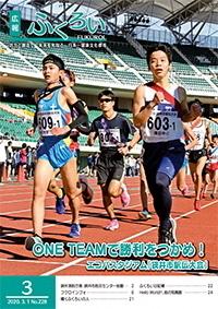 広報ふくろい3月号表紙
