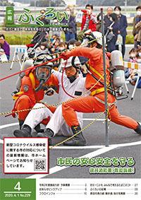 令和2年4月号表紙