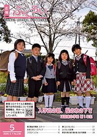 令和2年5月号表紙