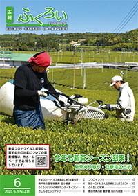 広報6月号表紙