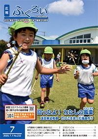 広報7月号表紙