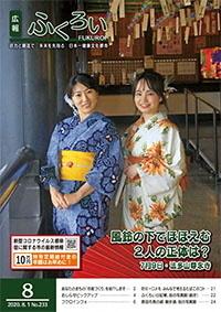 広報8月号表紙