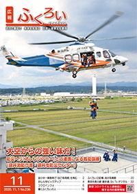 広報ふくろい11月号表紙