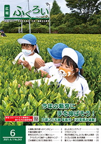 広報ふくろい6月号表紙