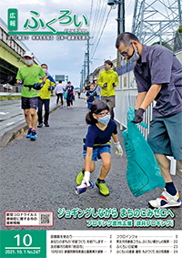 広報ふくろい10月号表紙