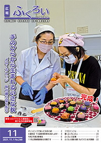 広報ふくろい11月号表紙