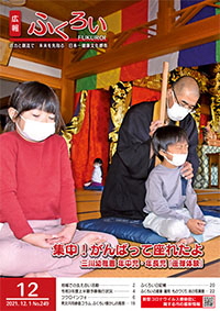 広報ふくろい12月号表紙