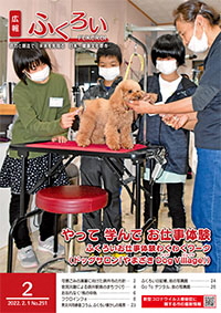 広報ふくろい2月号表紙