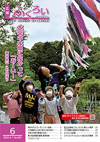広報ふくろい6月号表紙