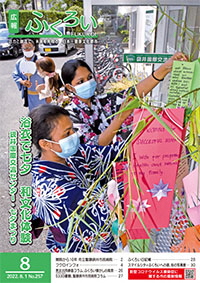 広報ふくろい8月号表紙