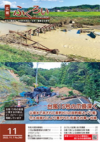 広報ふくろい11月号表紙