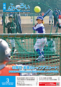 広報ふくろい3月号表紙