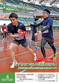 広報ふくろい4月号表紙