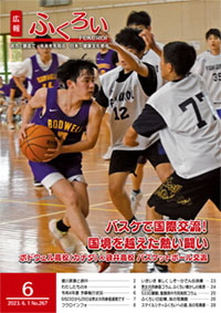 広報ふくろい6月号表紙