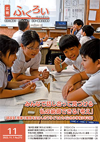 広報ふくろい11月号表紙