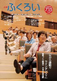 平成20年7月15日号表紙サムネイル