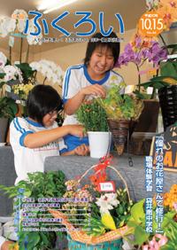 平成20年10月15日号表紙