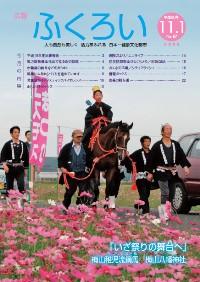 平成20年11月1日号表紙