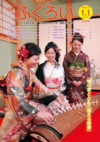 平成21年1月1日号表紙