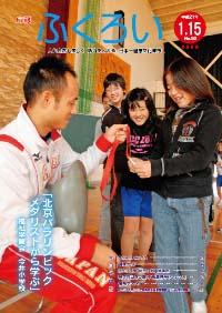 平成21年1月15日号表紙