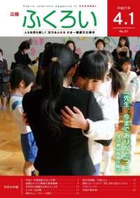 平成21年4月1日号表紙