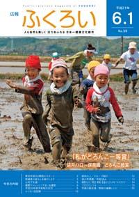 平成21年06月01日号表紙