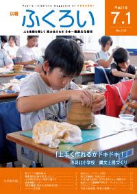 平成21年7月1日号表紙