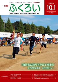 平成21年10月1日号表紙