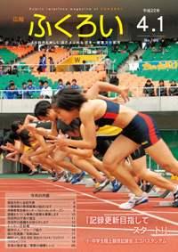 平成22年04月01日号表紙