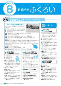 お知らせふくろい8月15日号表紙