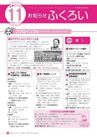 お知らせふくろい11月15日号表紙