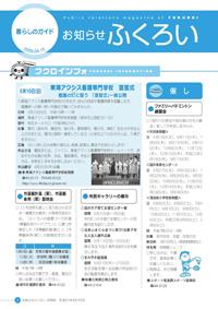 お知らせふくろい 平成21年4月15日発行