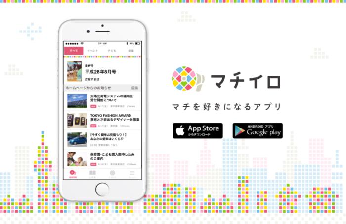 マチイロ紹介画像