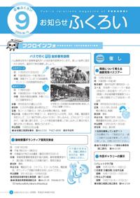 お知らせふくろい9月15日号表紙