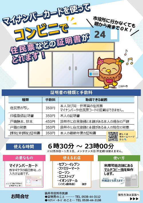 コンビニ交付ちらし