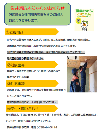 取付支援案内